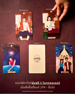 ไพ่ทาโรต์ ทานคำนึงทายทัก