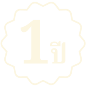 เก็บได้นาน 1 ปี โดยไม่ต้องแช่เย็น