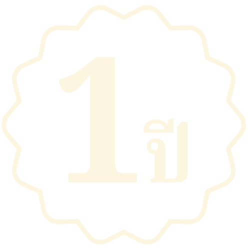 เก็บได้นาน 1 ปี โดยไม่ต้องแช่เย็น