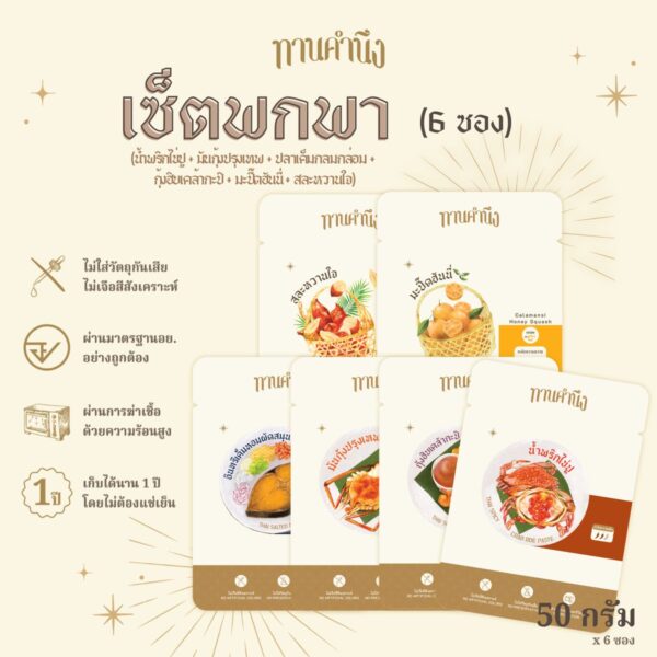 all travel set tankhumnueng