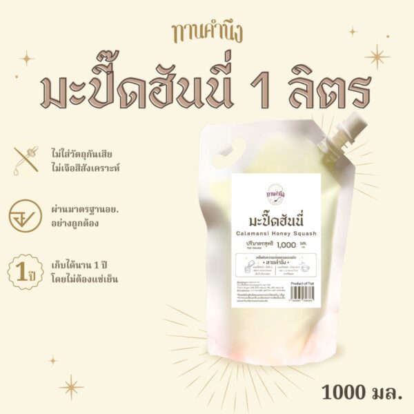 mapeed 1 kg เดี่ยวมะปี๊ดถุง